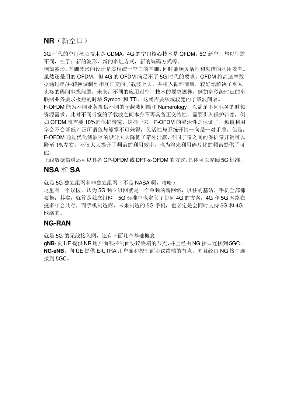 5G专业术语解释SA及NSA_第1页