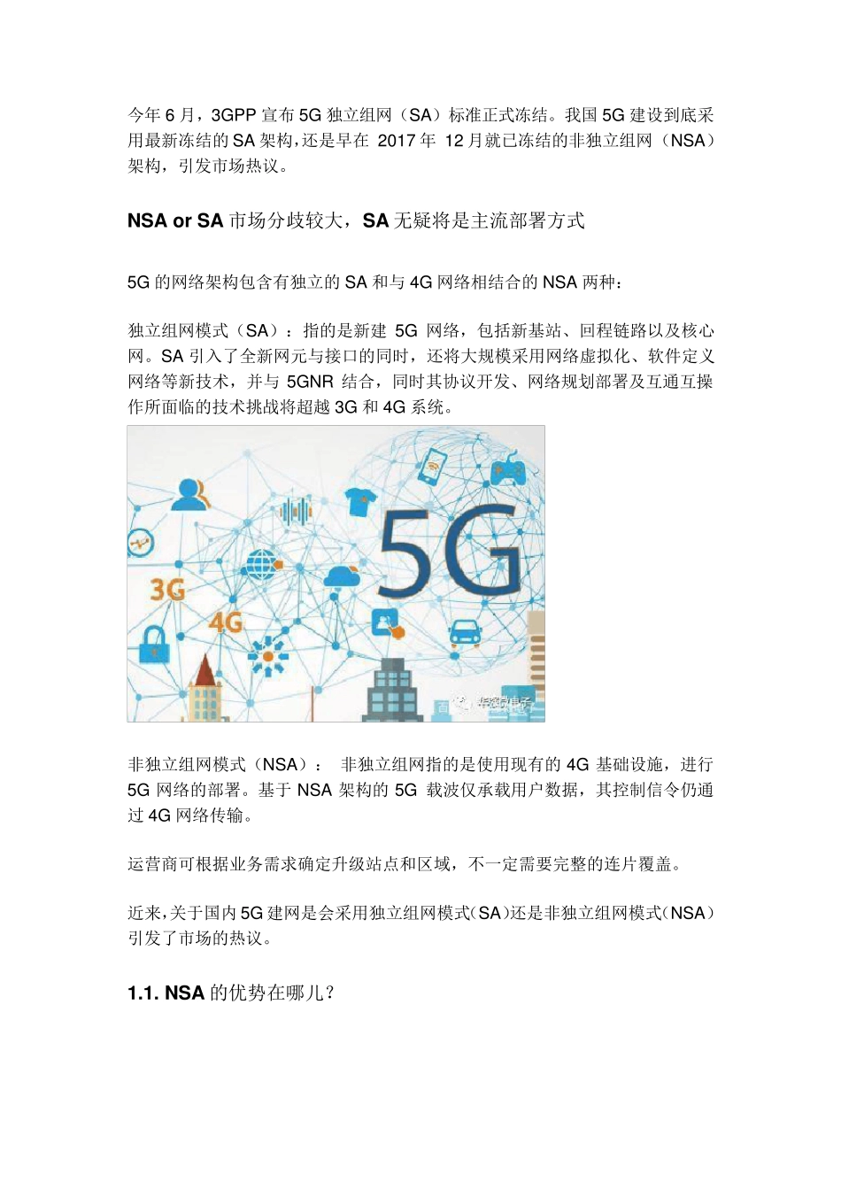 5G专业术语解释SA及NSA_第2页