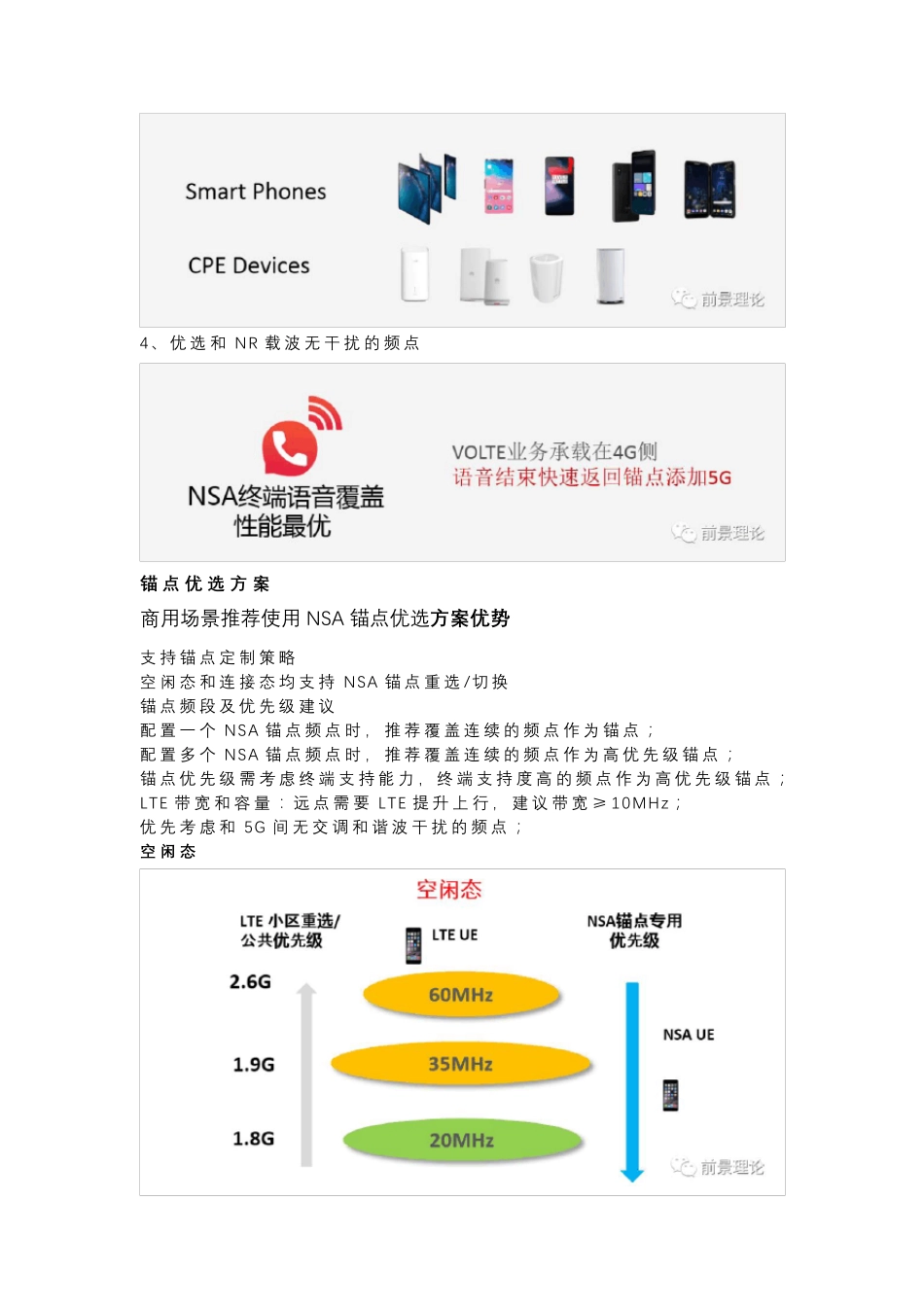 5G专题优化思路介绍_第2页
