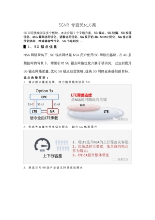 5G专题优化思路介绍