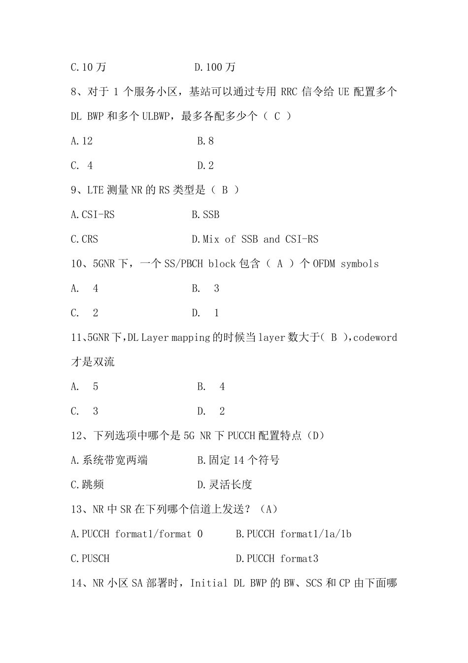 5G业务技能竞赛题库(联通)_第2页