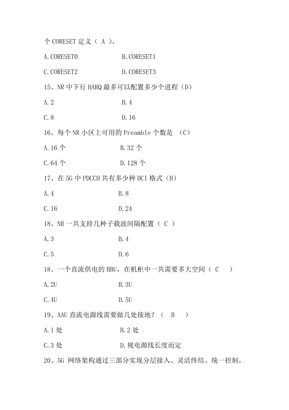 5G业务技能竞赛题库(联通)_第3页