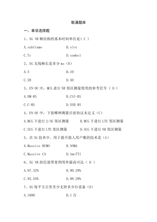 5G业务技能竞赛题库(联通)