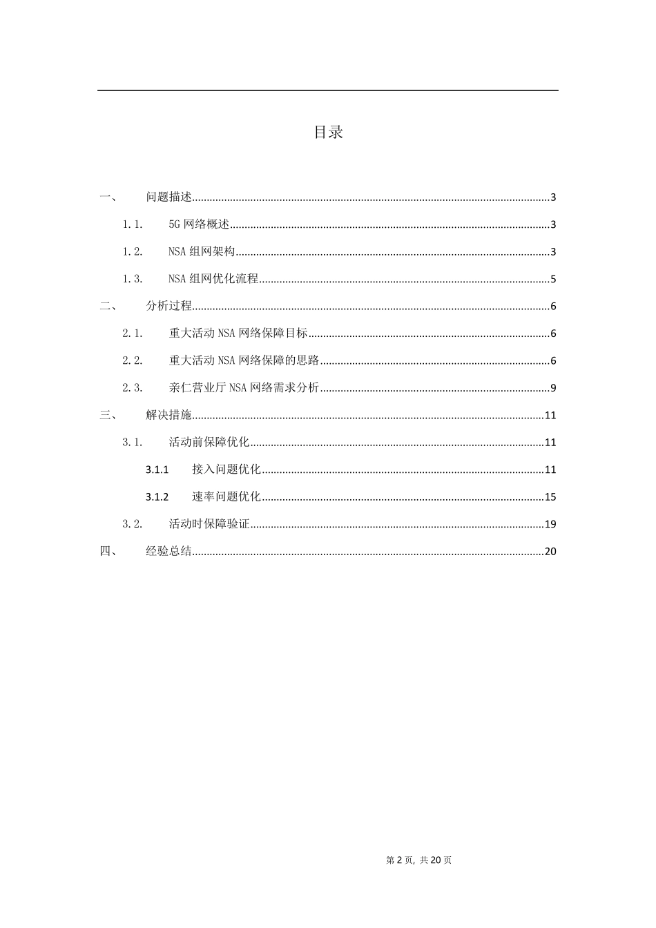 5G优化案例_第2页