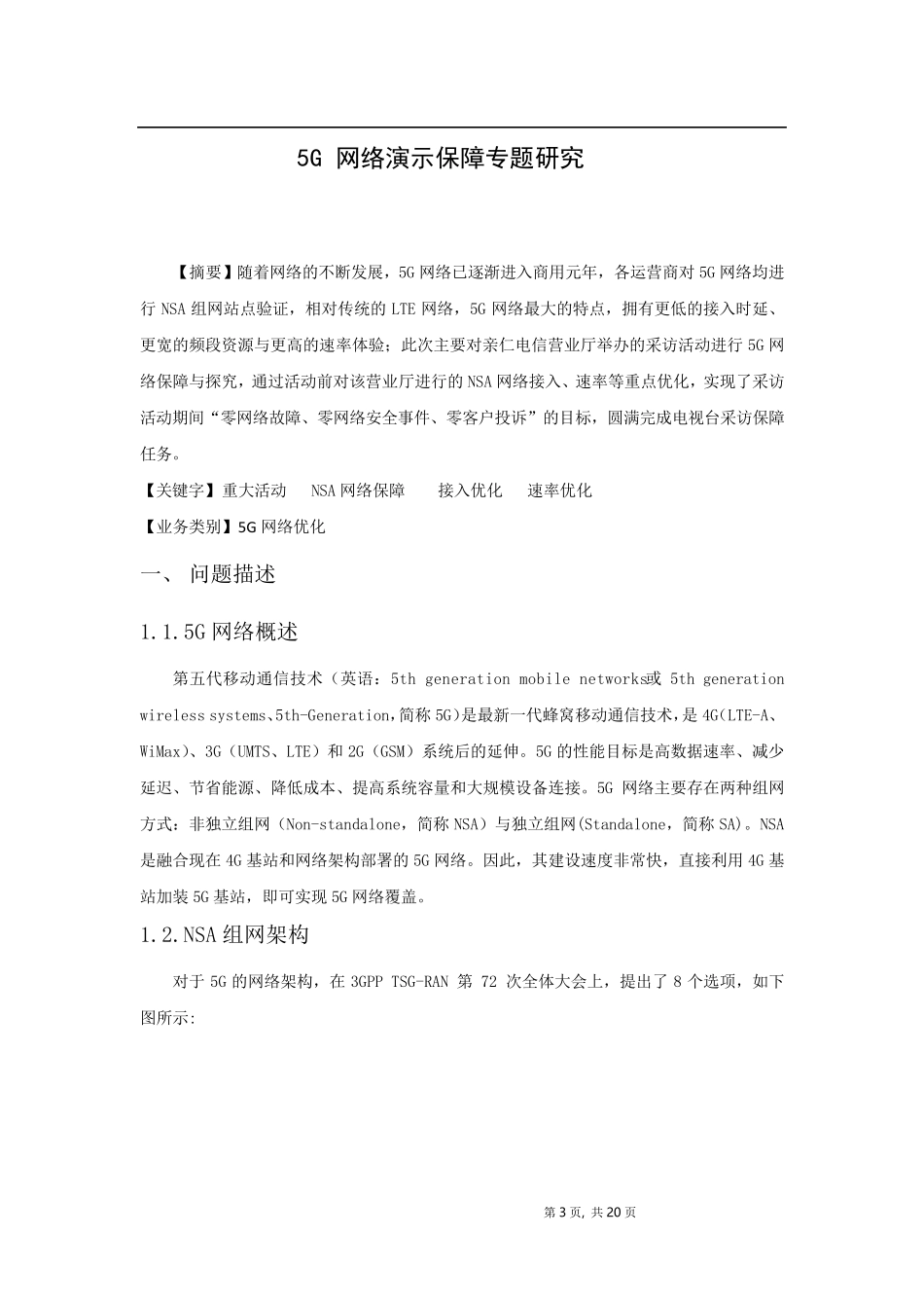 5G优化案例_第3页