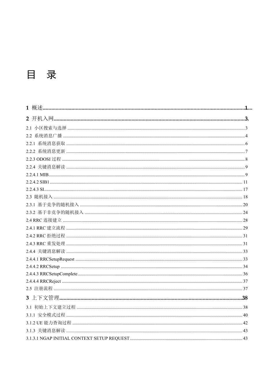 5G信令分析指导书_第2页