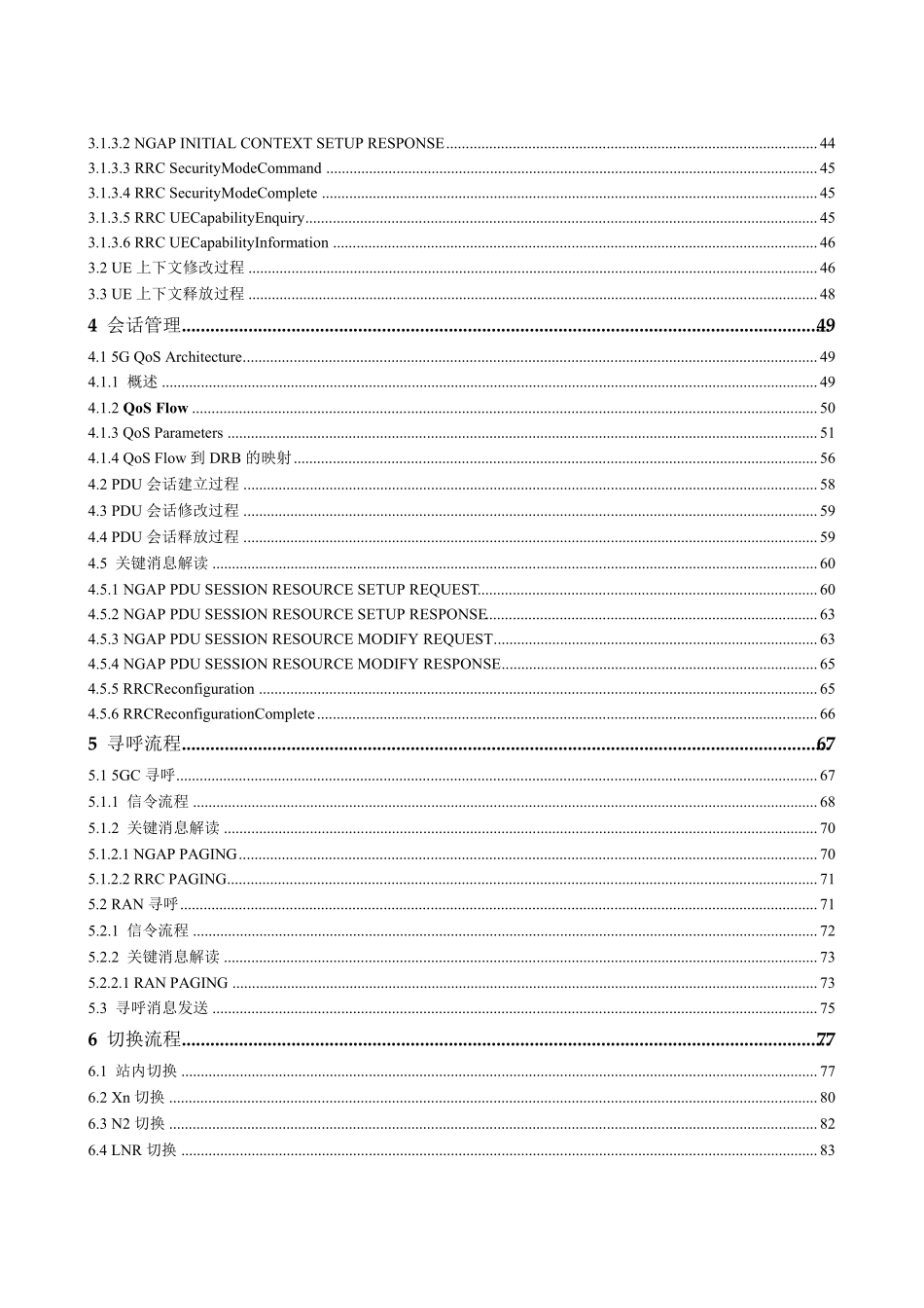 5G信令分析指导书_第3页