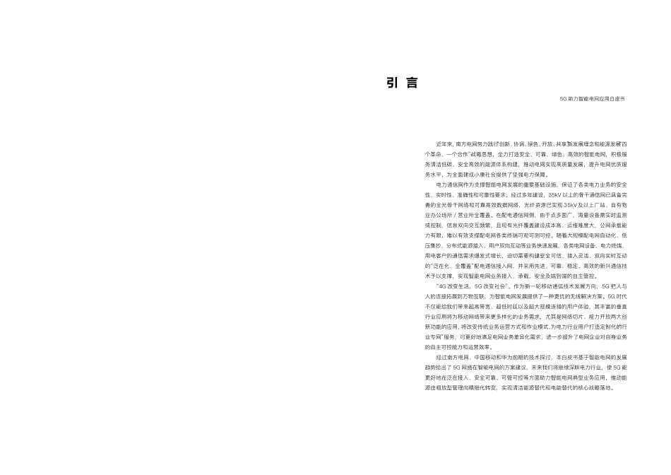 5G助力智能电网应用白皮书_第2页