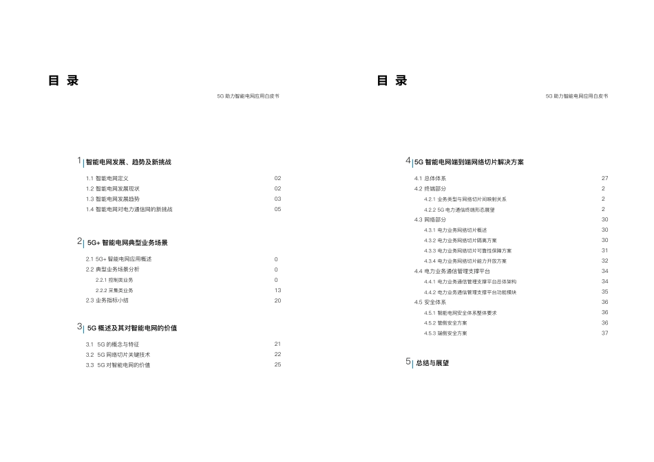 5G助力智能电网应用白皮书_第3页
