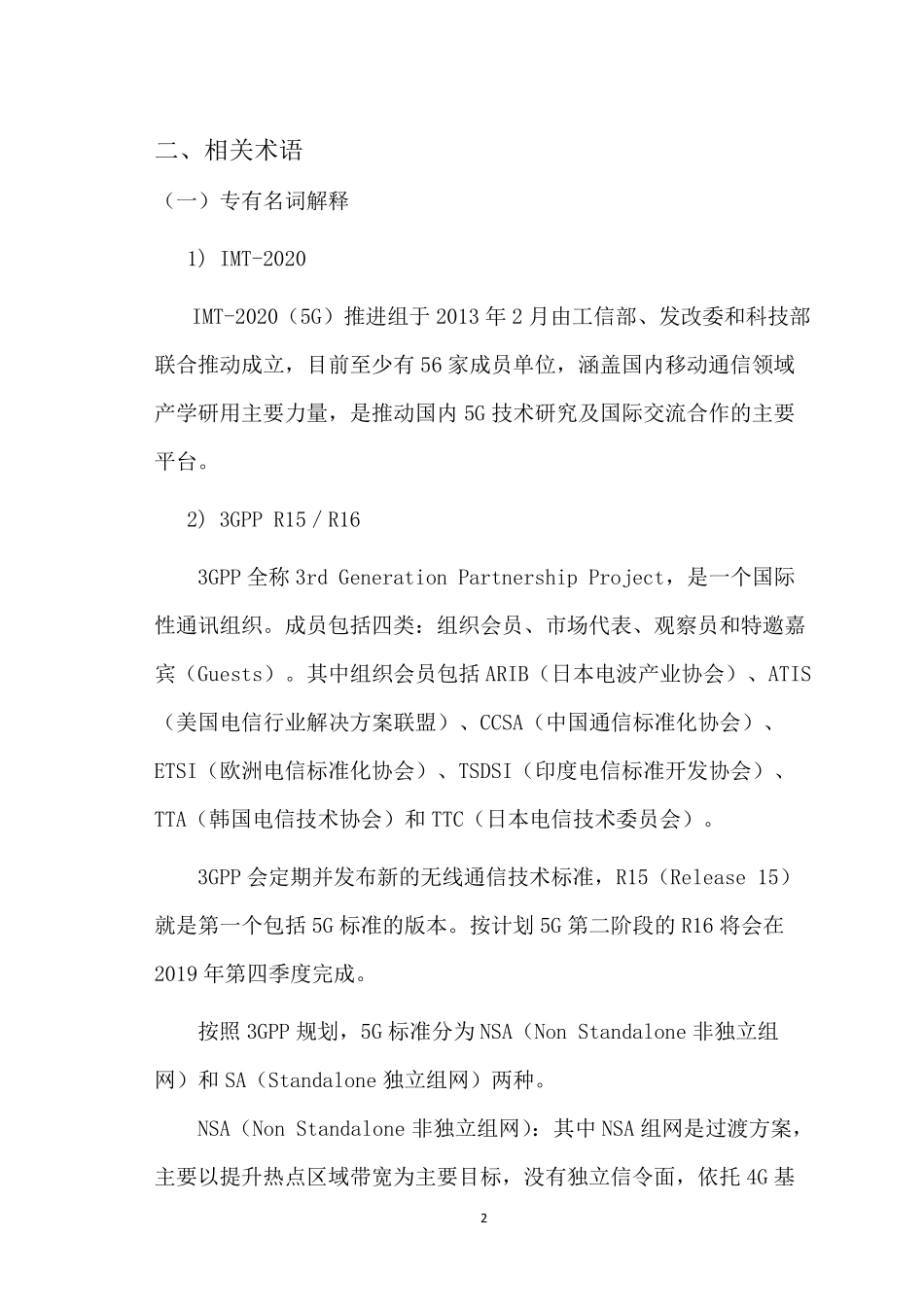 5G名词释义_第2页