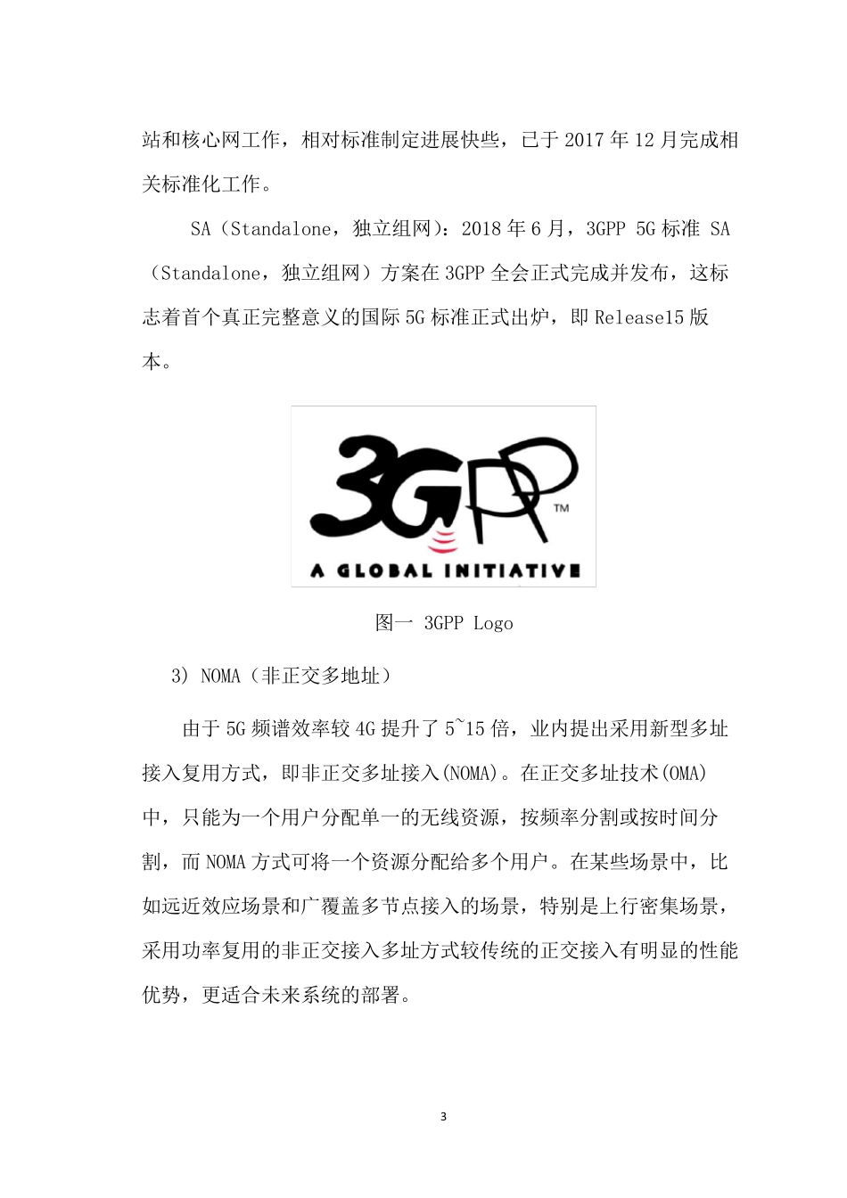 5G名词释义_第3页