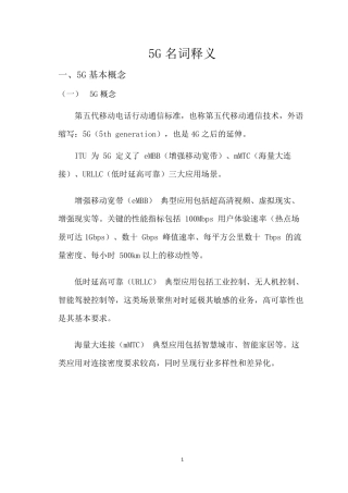 5G名词释义