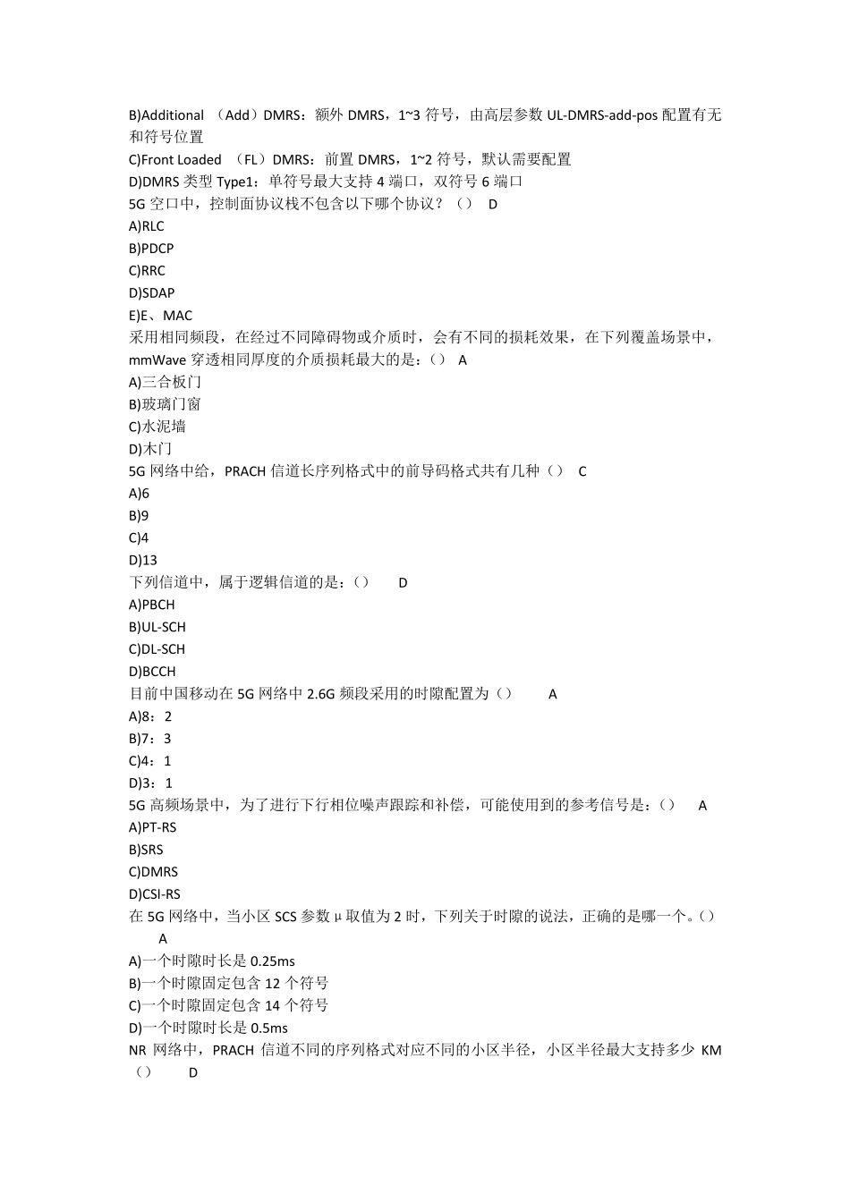 5G华为认证题库1000题_第2页