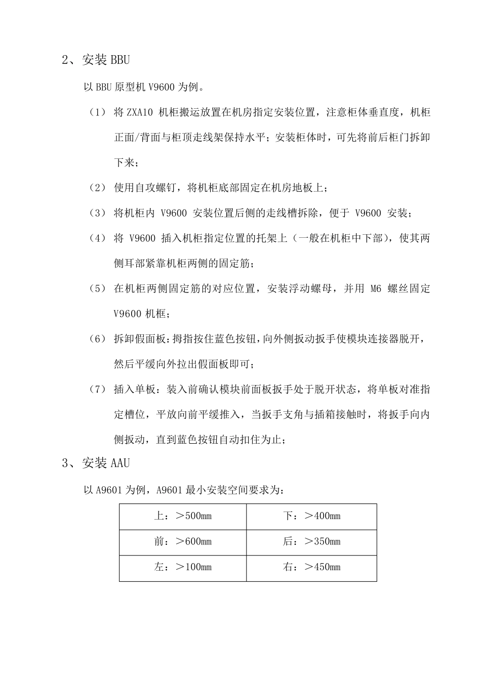 5G基站设备安装施工方案_第3页