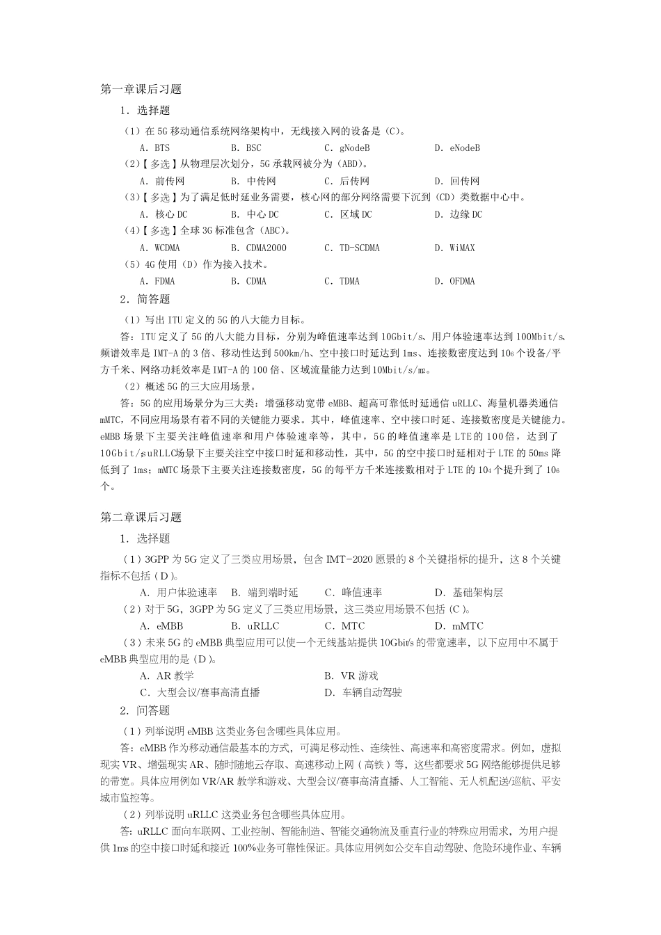 5G承载网技术及部署题库习题试卷及答案_第1页