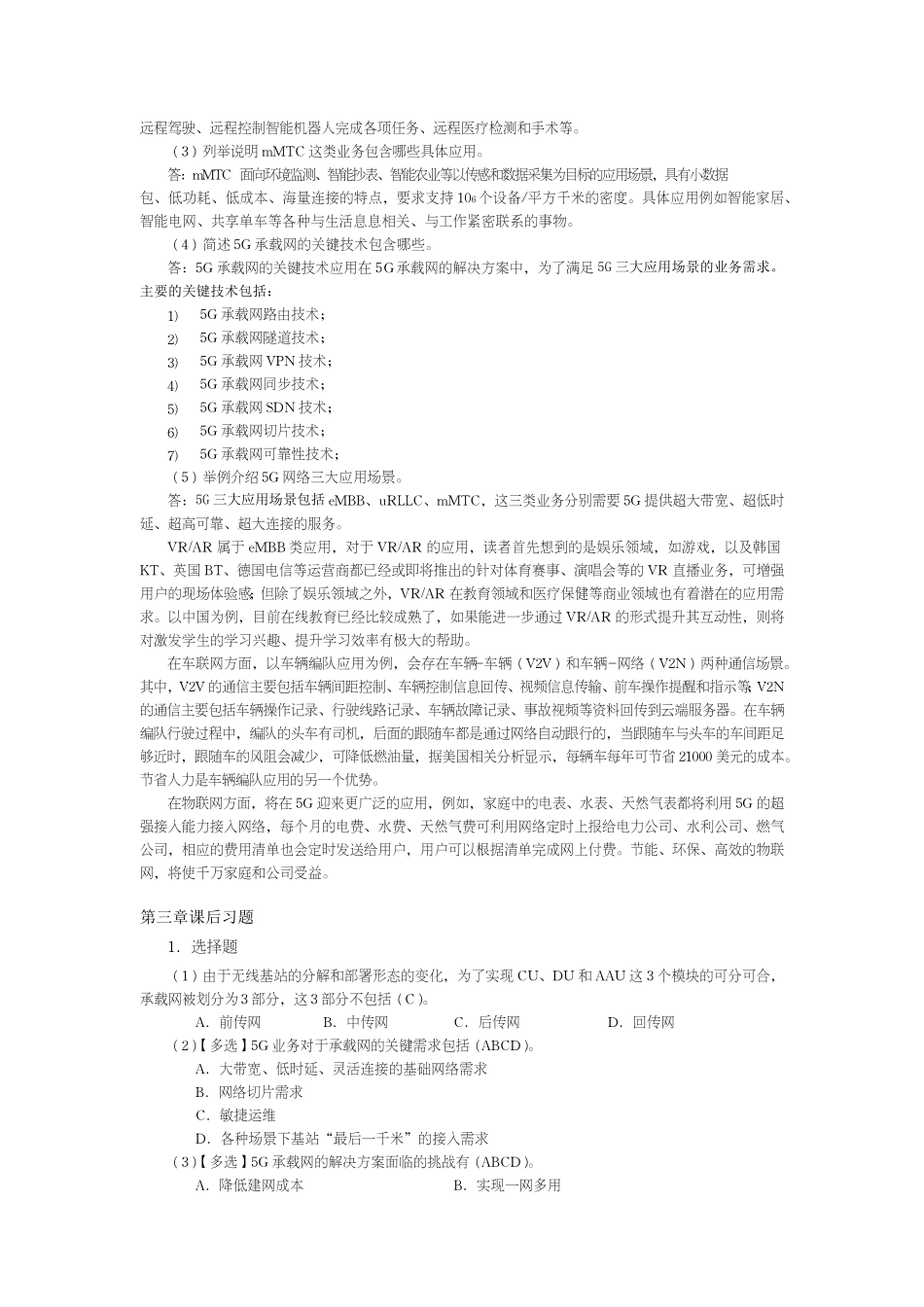 5G承载网技术及部署题库习题试卷及答案_第2页