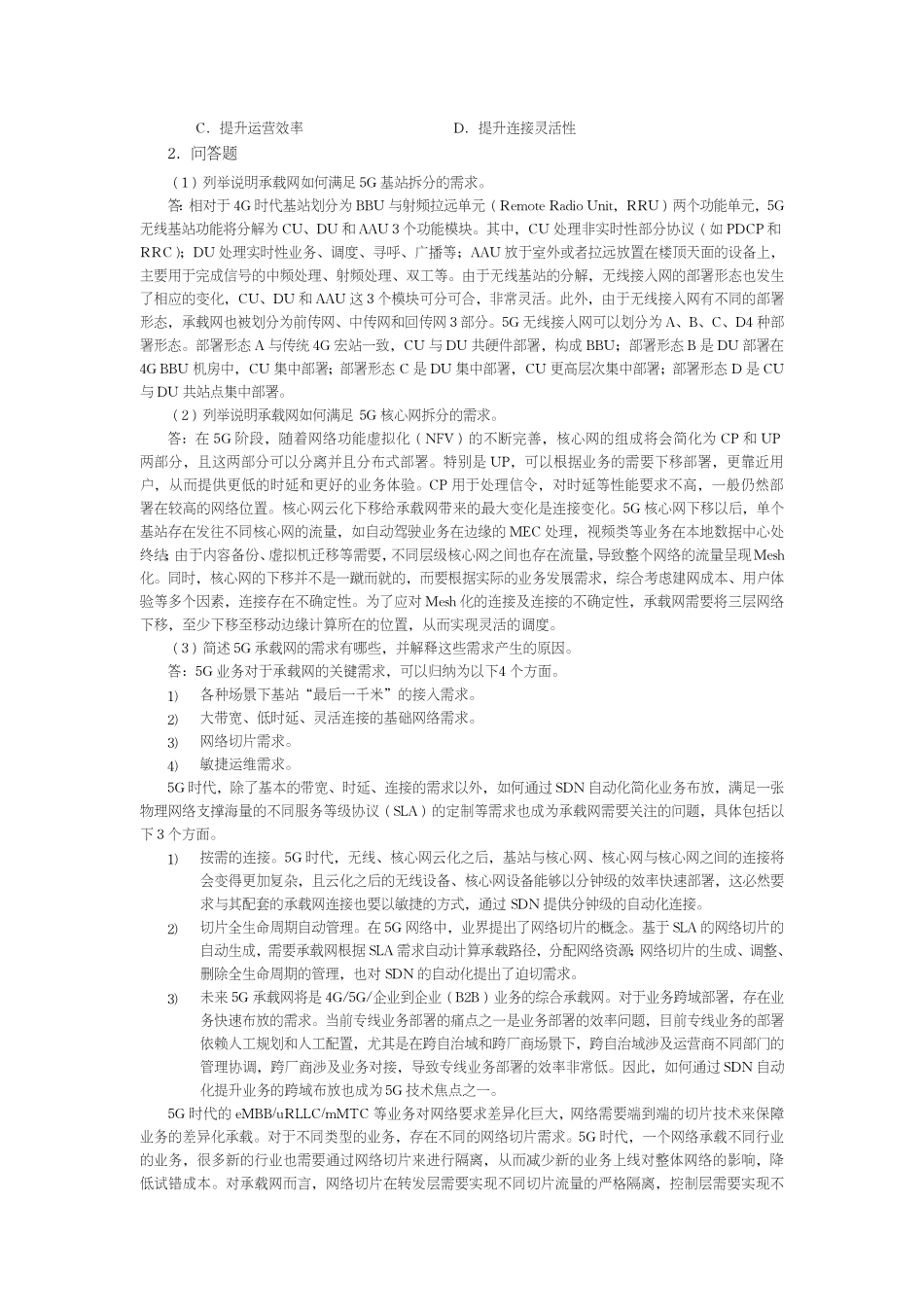 5G承载网技术及部署题库习题试卷及答案_第3页