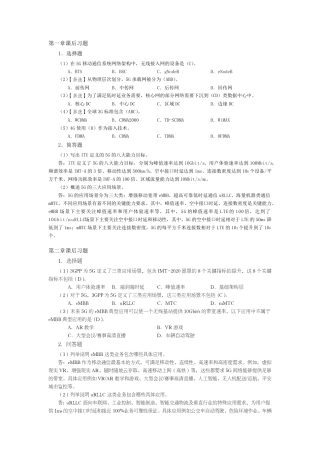 5G承载网技术及部署题库习题试卷及答案