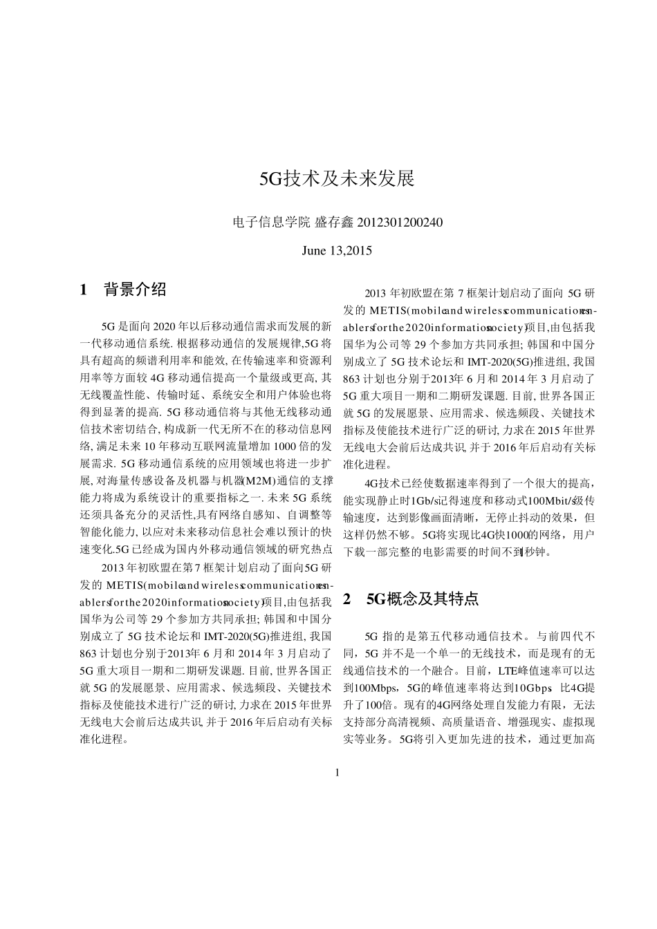 5G技术及未来发展_第2页