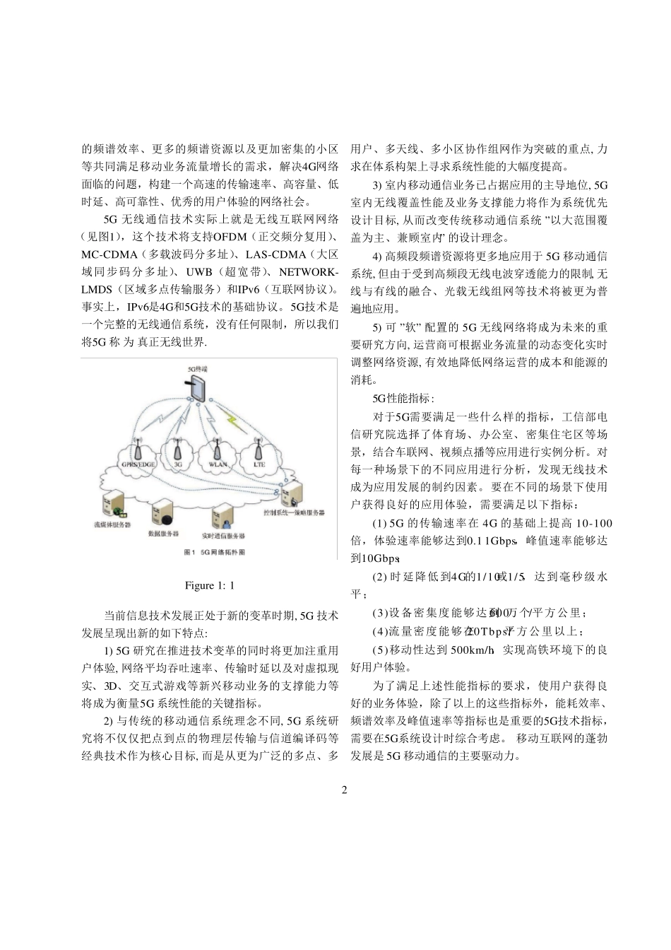 5G技术及未来发展_第3页