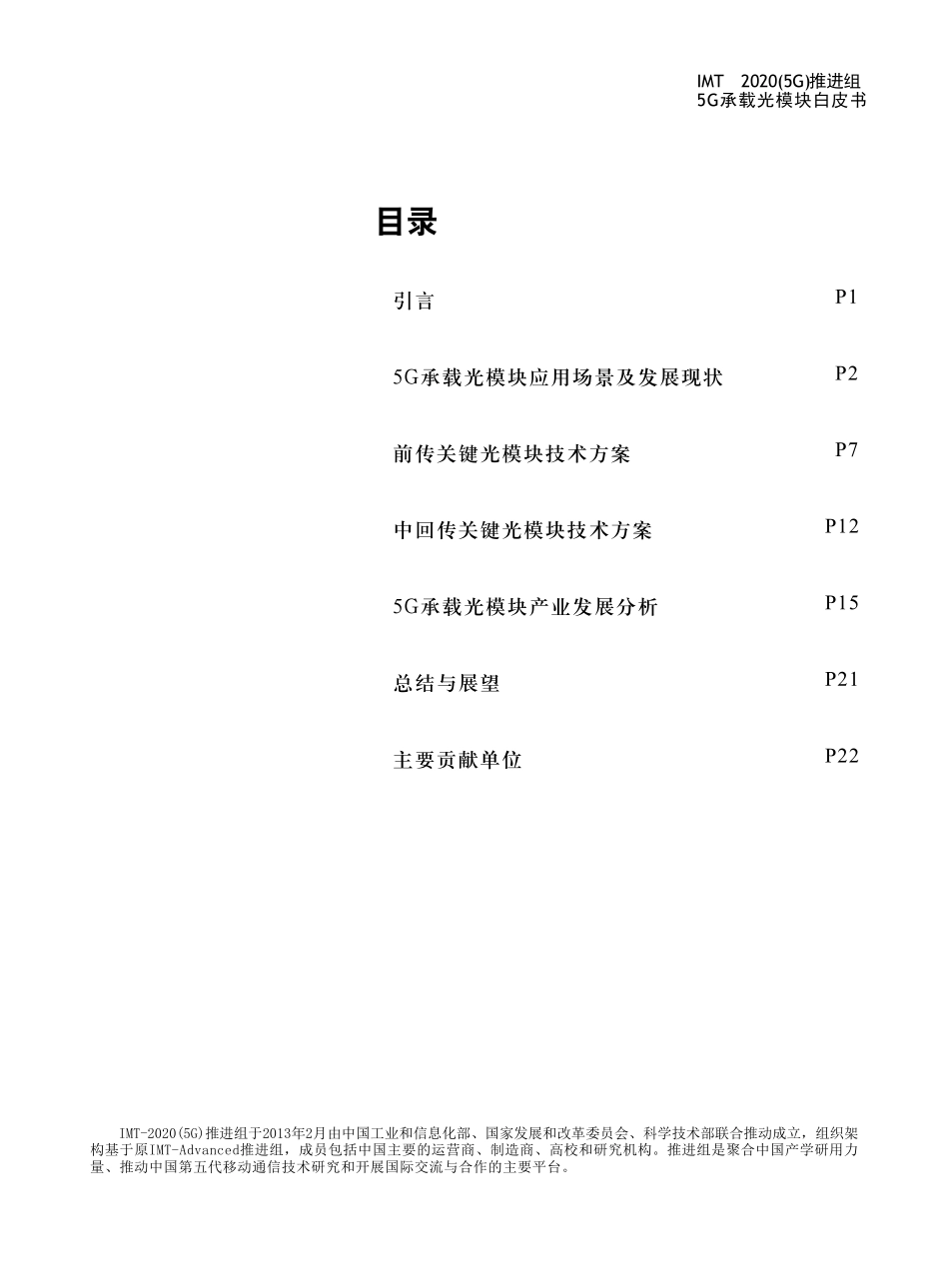 5G承载光模块白皮书终稿_第2页