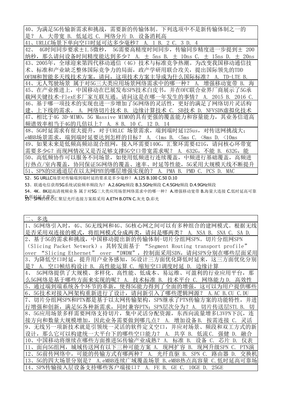 5G技术发展与未来应用_第2页