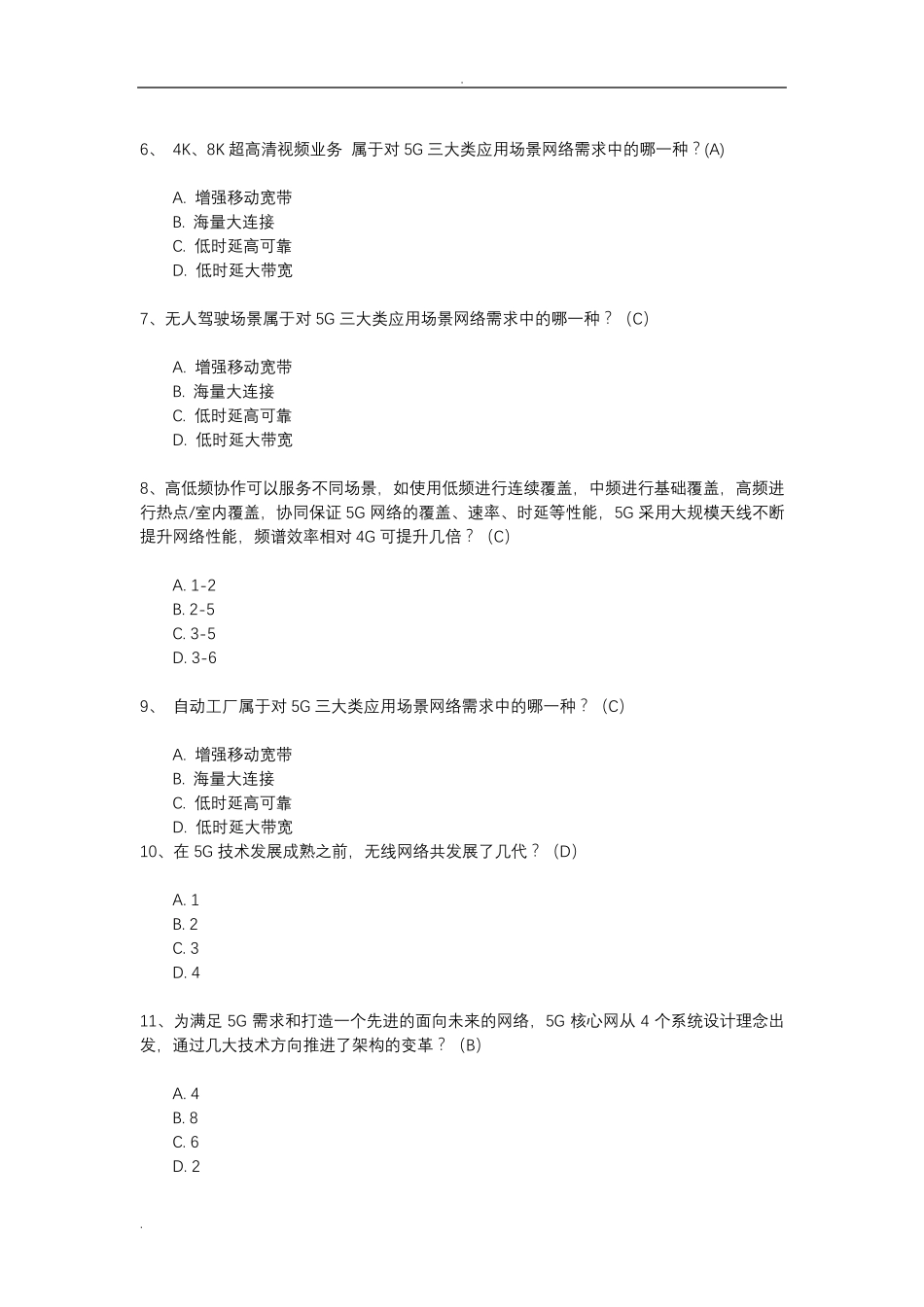 5G技术发展与未来应用习题库_第2页