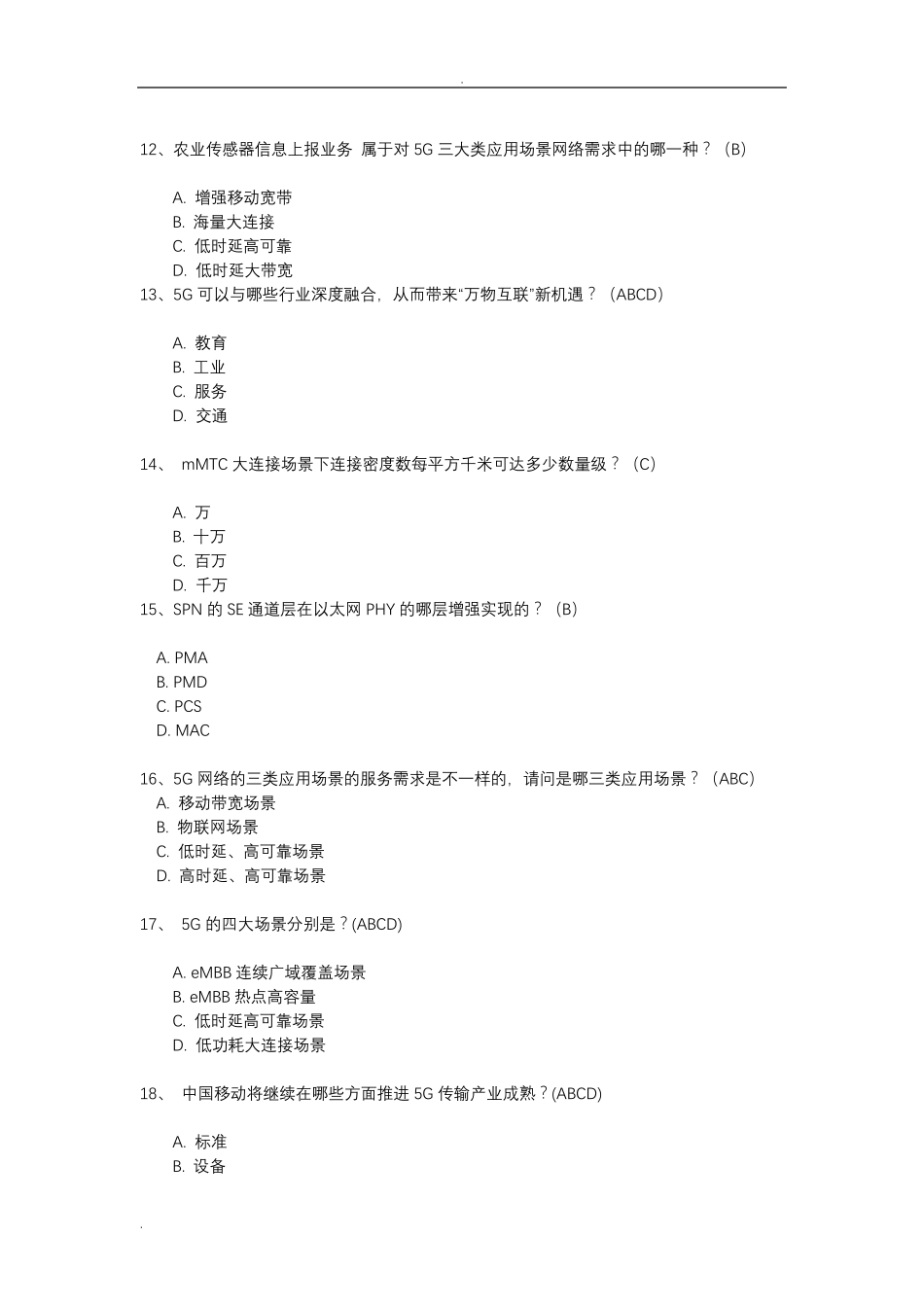 5G技术发展与未来应用习题库_第3页