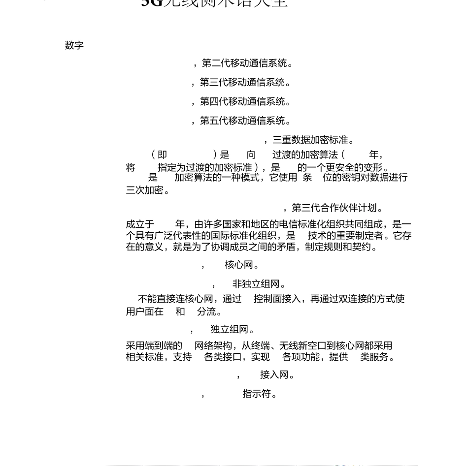 5G术语大全_第1页