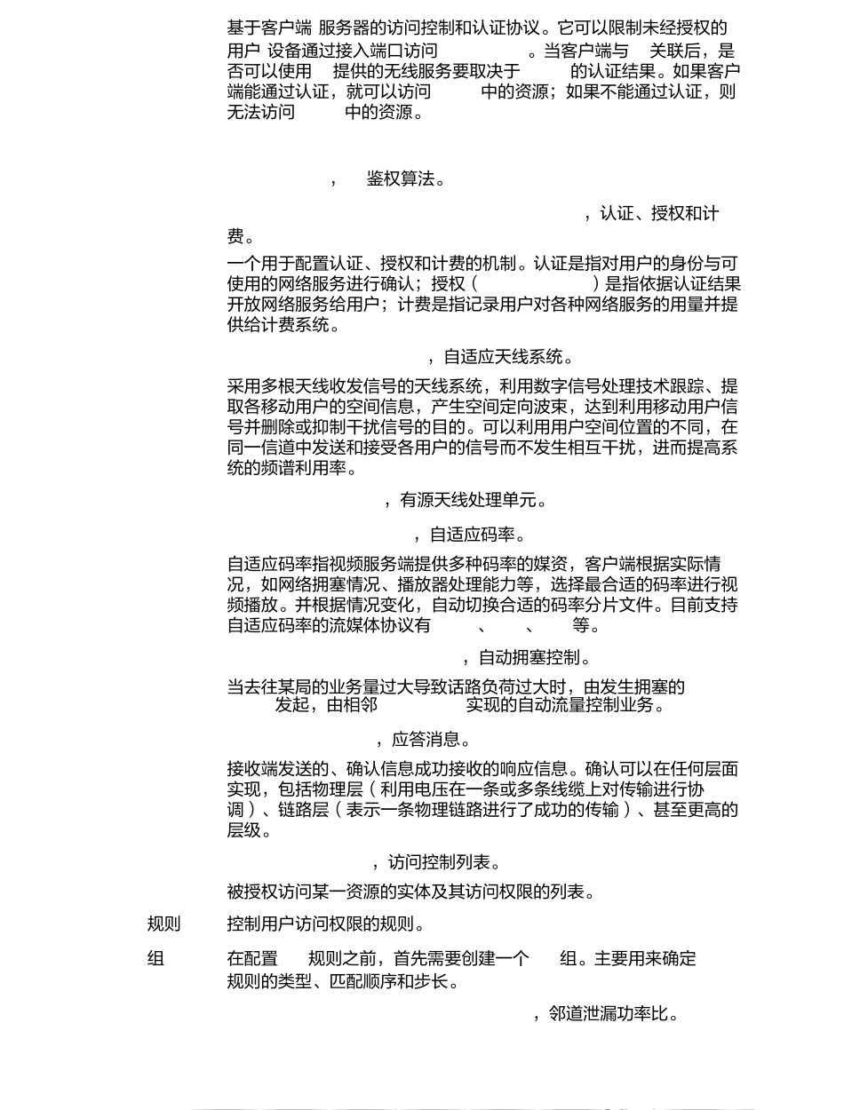 5G术语大全_第2页