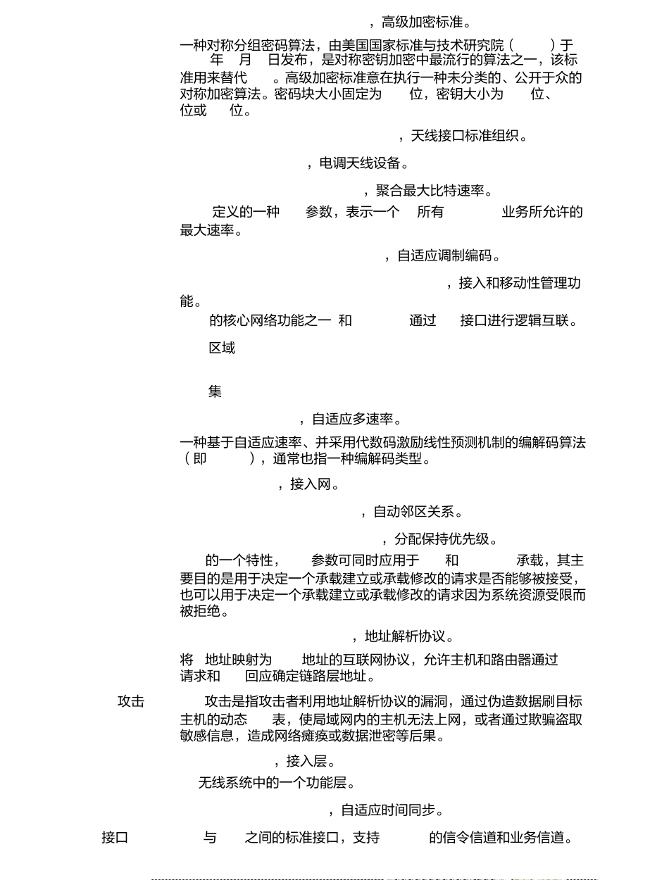 5G术语大全_第3页