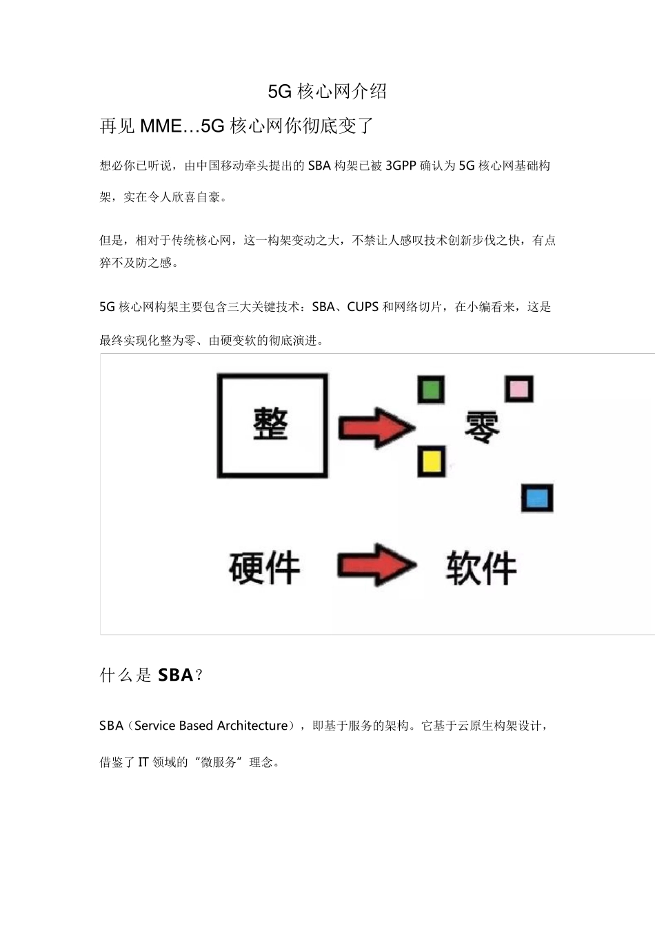 5G核心网介绍_第1页