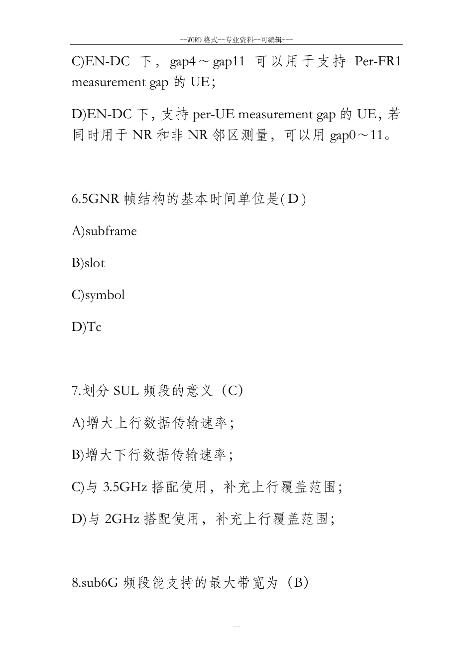 5G模拟考试题_第3页