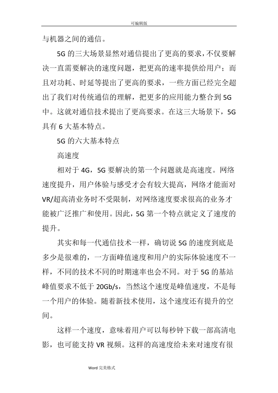 5G的基本特点与关键技术_第2页