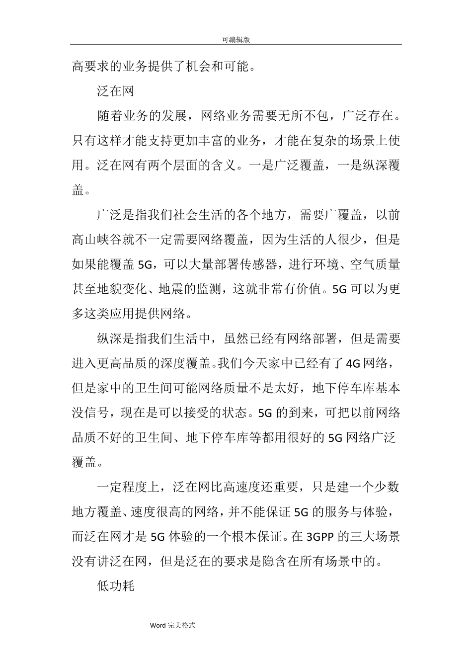 5G的基本特点与关键技术_第3页