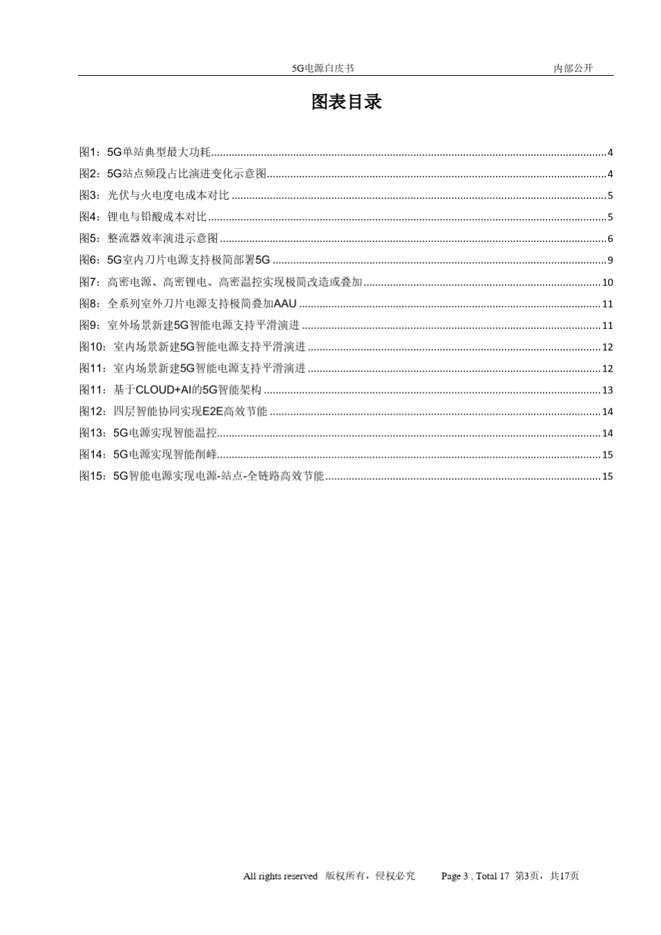 5G电源白皮书_第3页