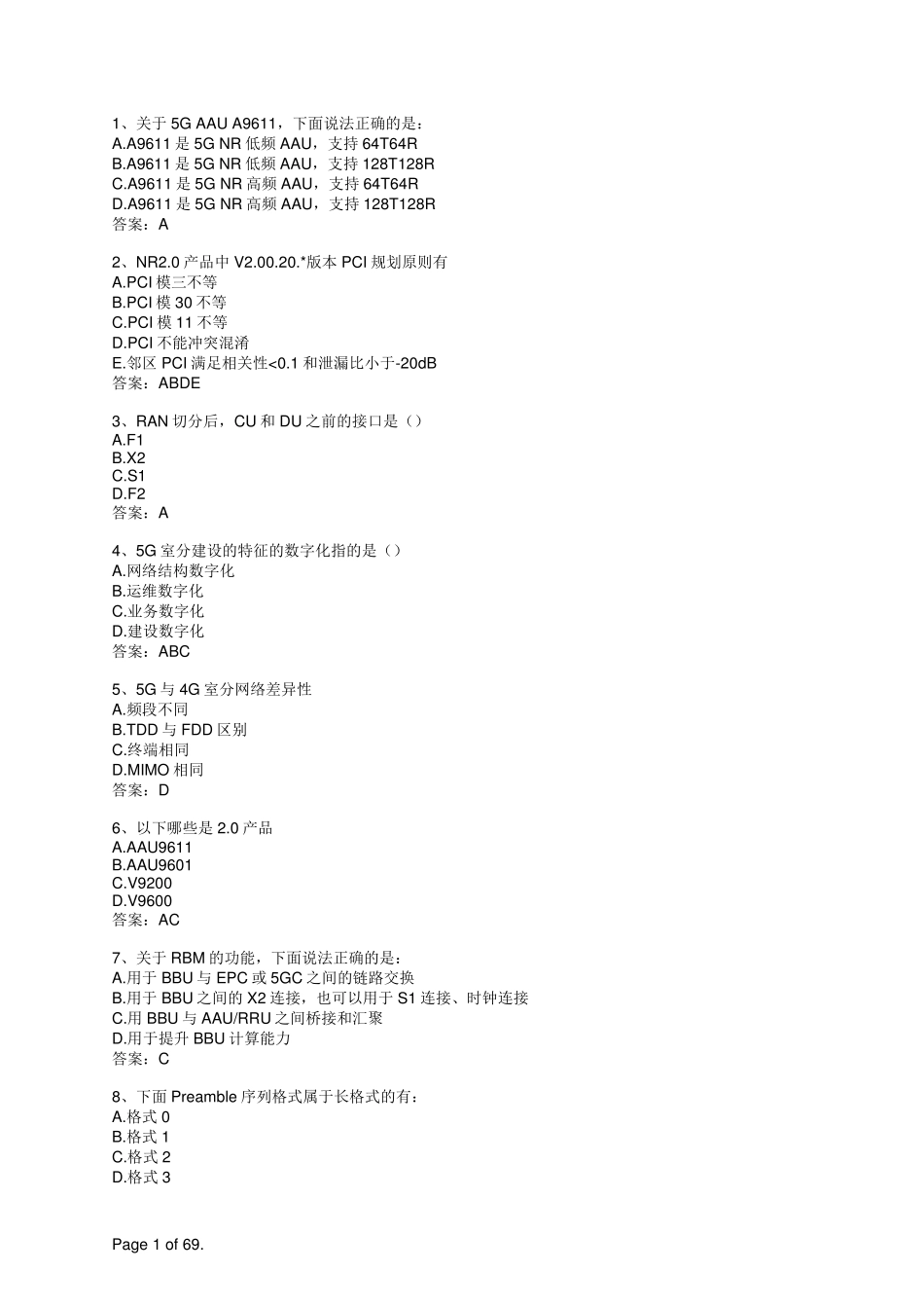 5G移动通信技术考试题库及答案_第1页