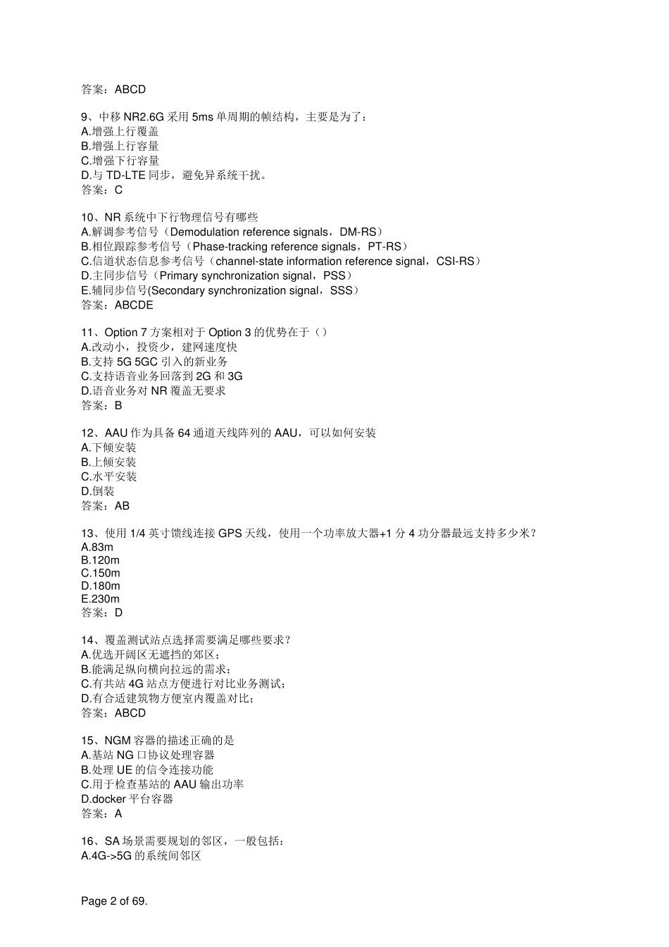 5G移动通信技术考试题库及答案_第2页
