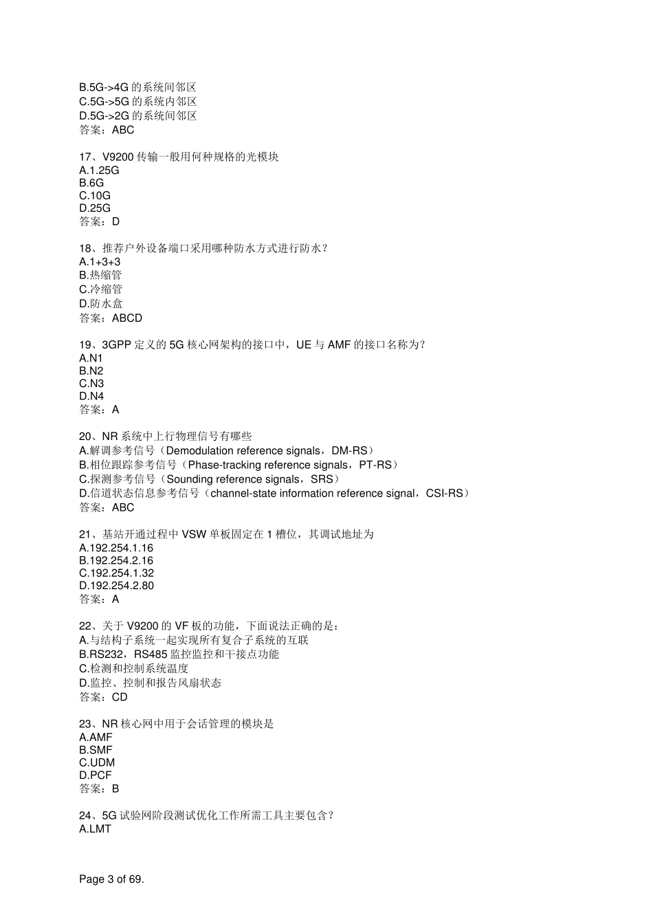 5G移动通信技术考试题库及答案_第3页