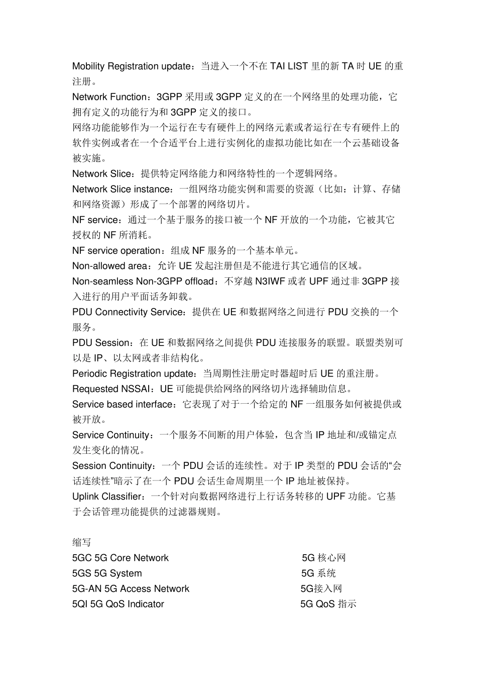 5G系统架构_第2页