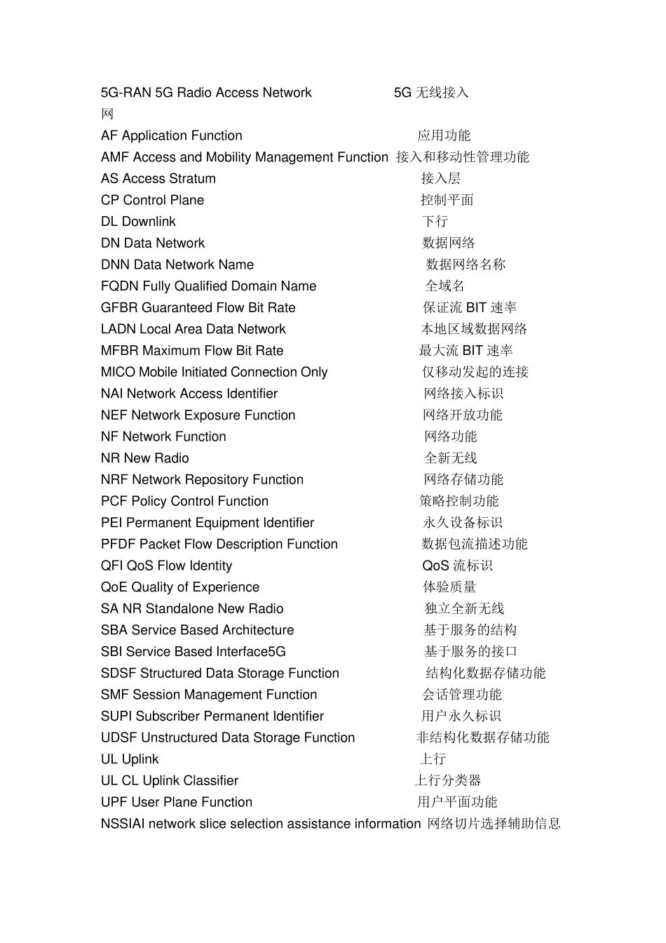 5G系统架构_第3页