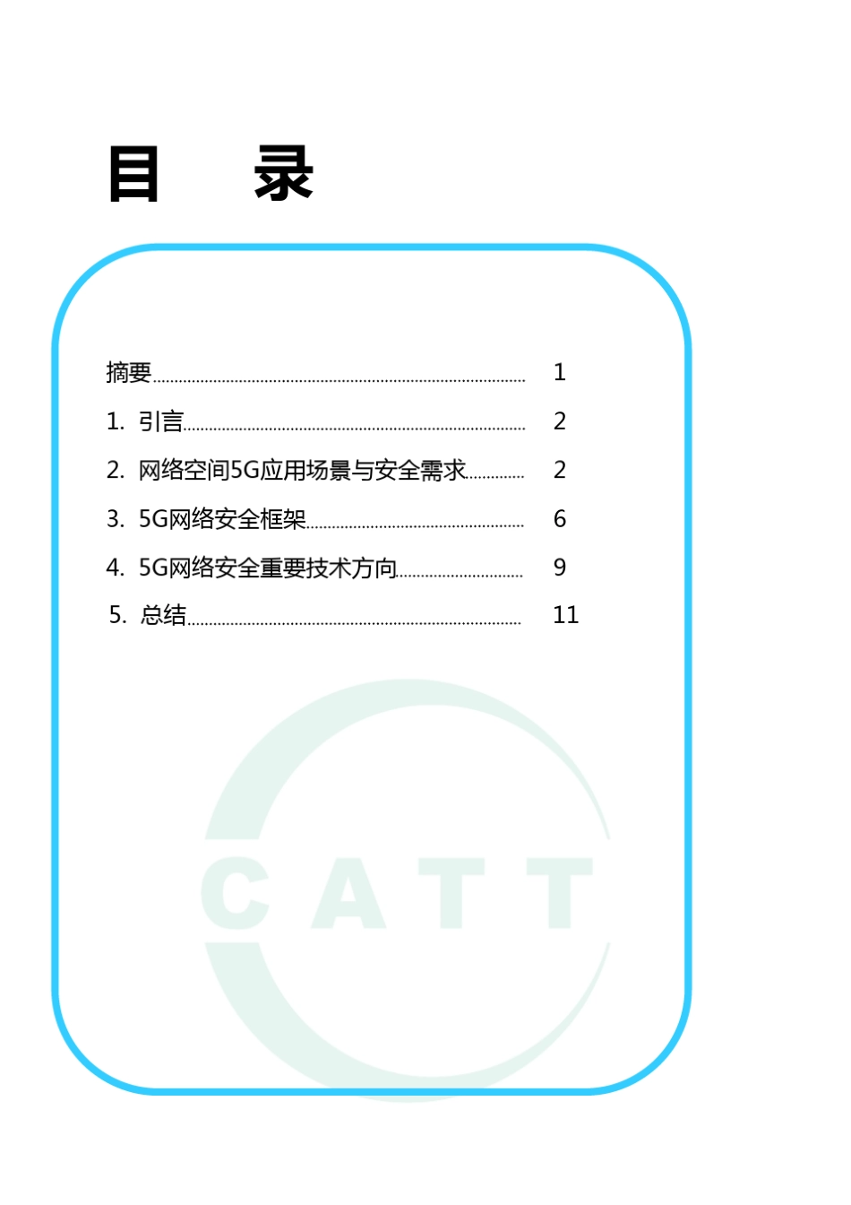5g网络安全白皮书_第2页