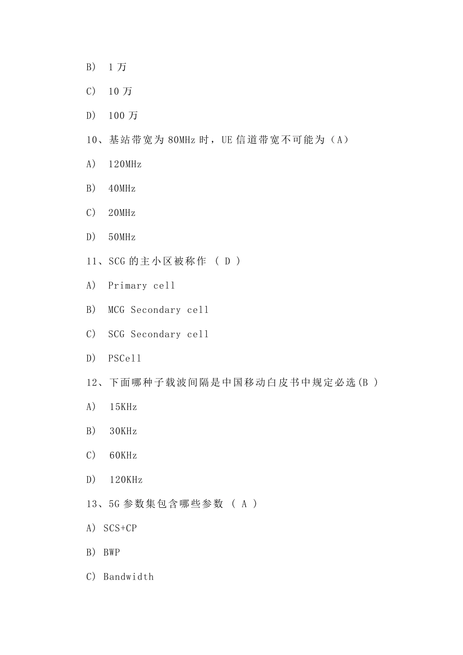 5G考试基础试题_第3页