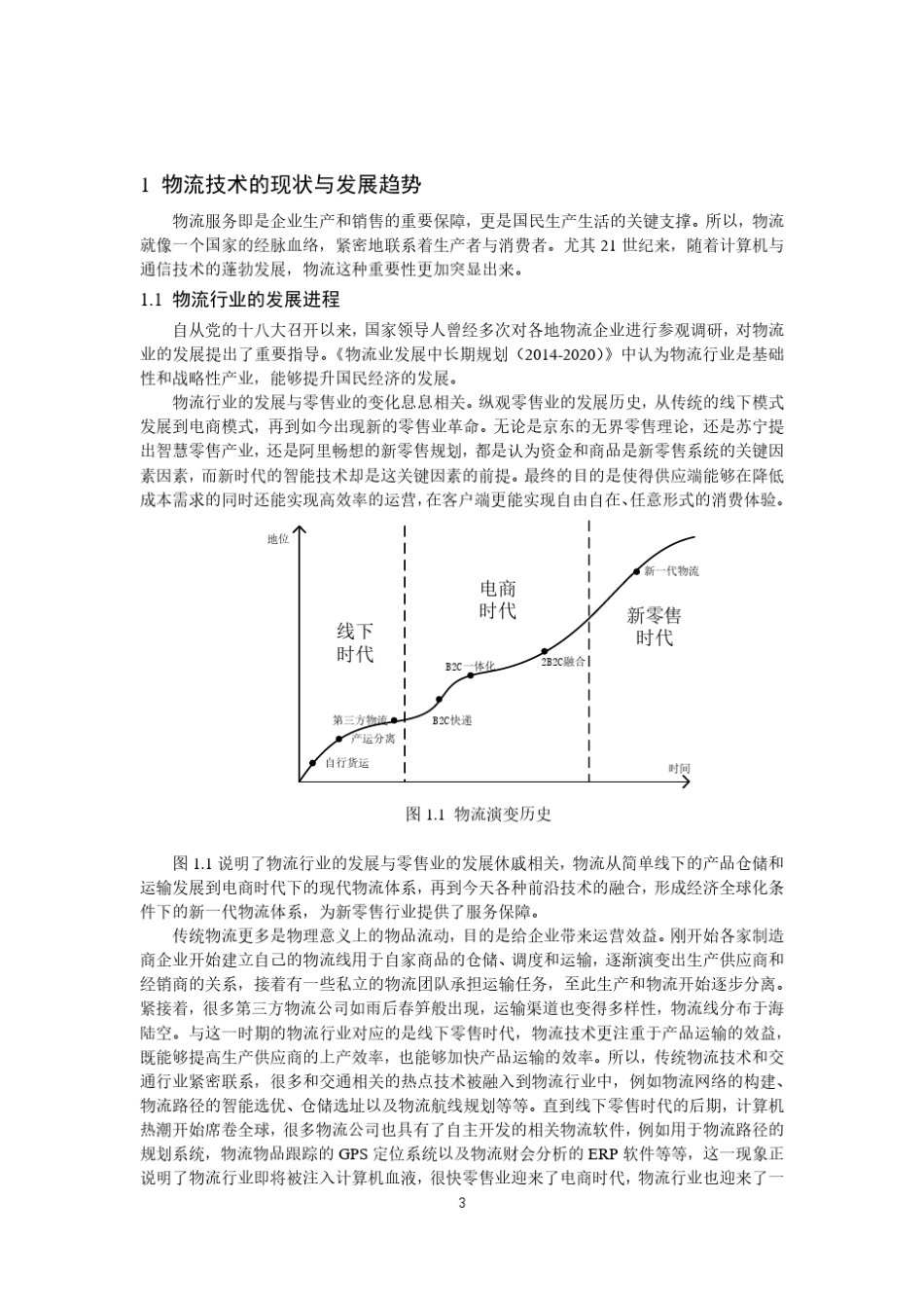 5G网络技术在新一代物流行业中的应用报告_第3页
