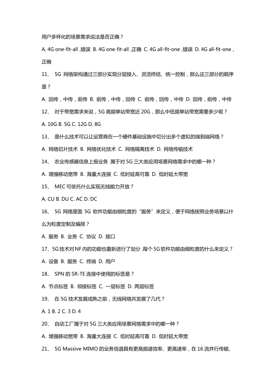 5G试题及答案_第2页