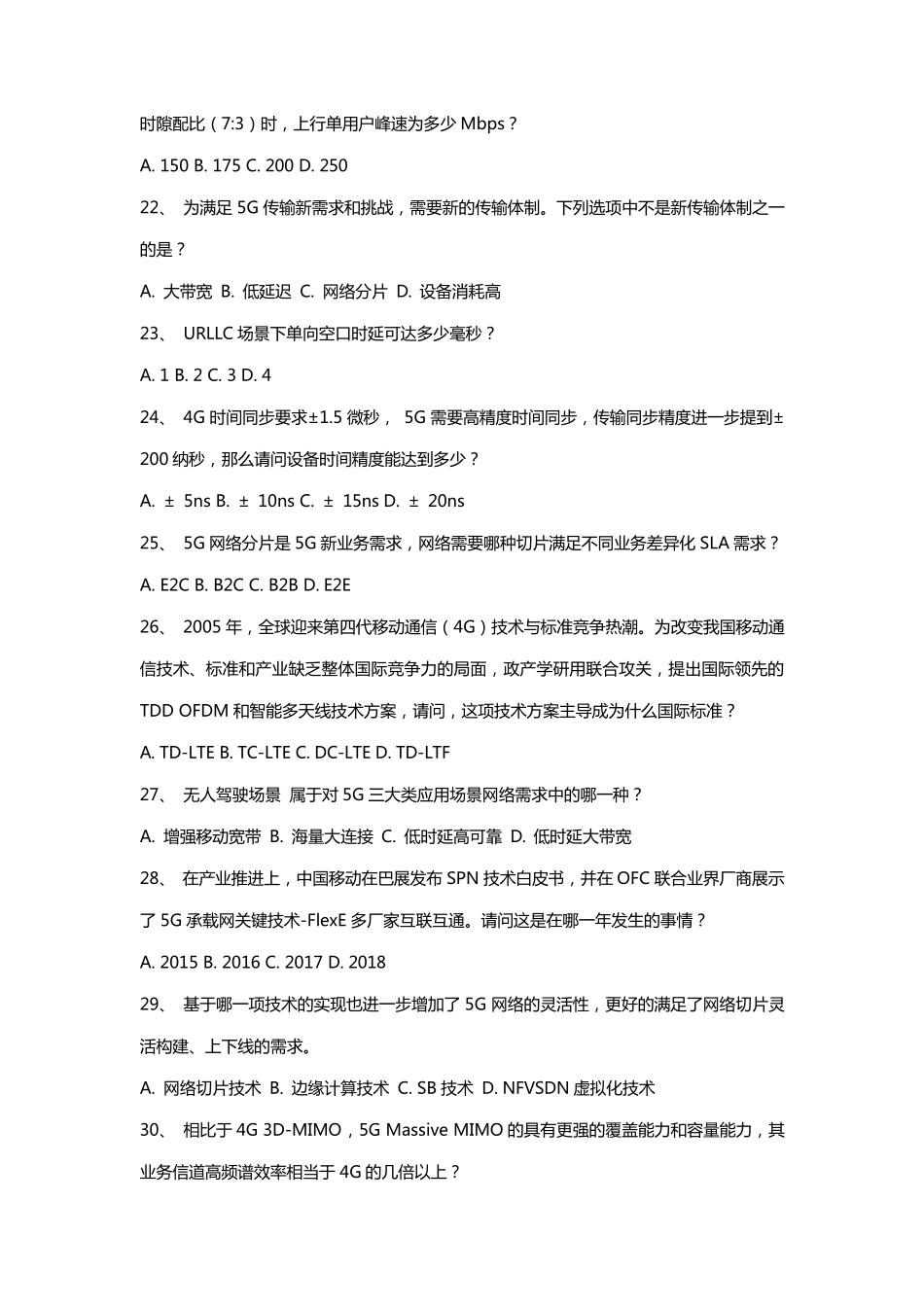 5G试题及答案_第3页
