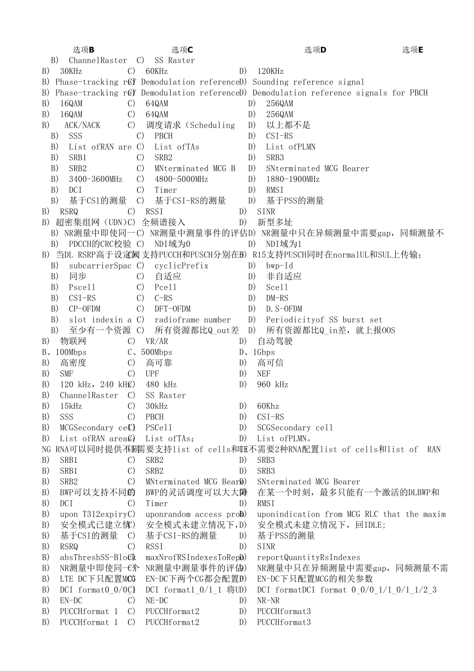 5G题库NRL1L2L3_第3页