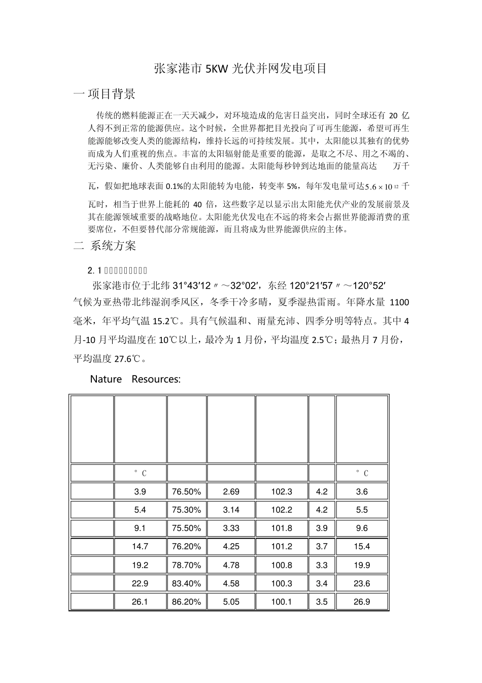 5KW光伏发电系统_第1页