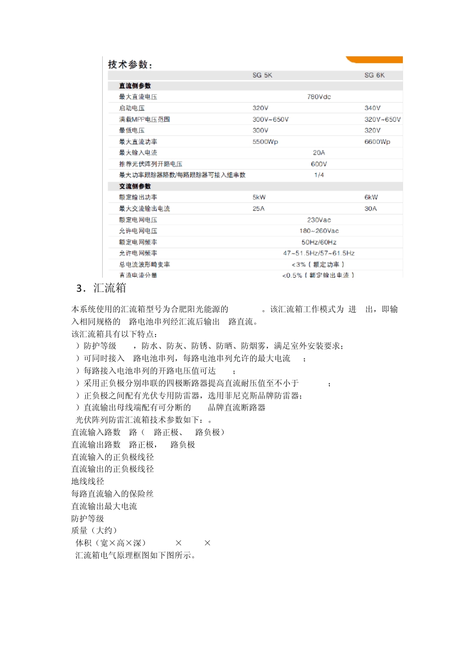 5KW光伏发电系统_第3页