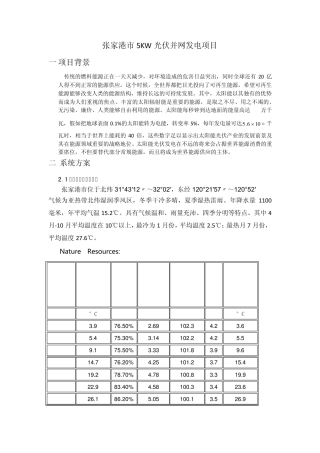 5KW光伏发电系统